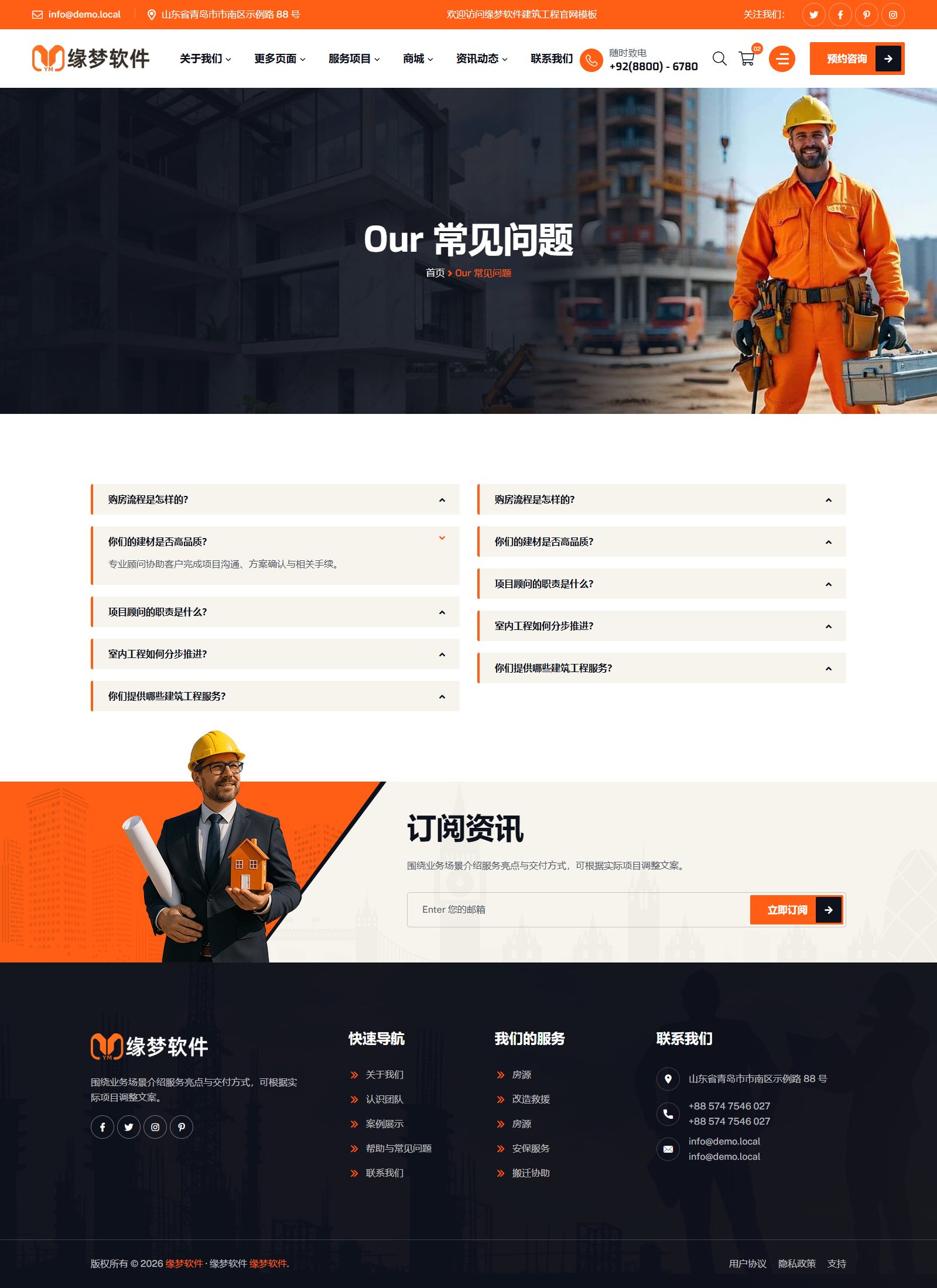 建筑公司工程建设html5模板