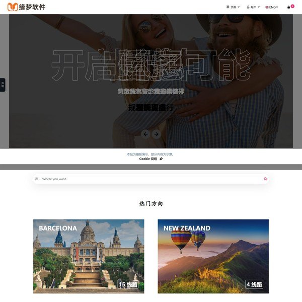 旅游定制服务平台网站模板