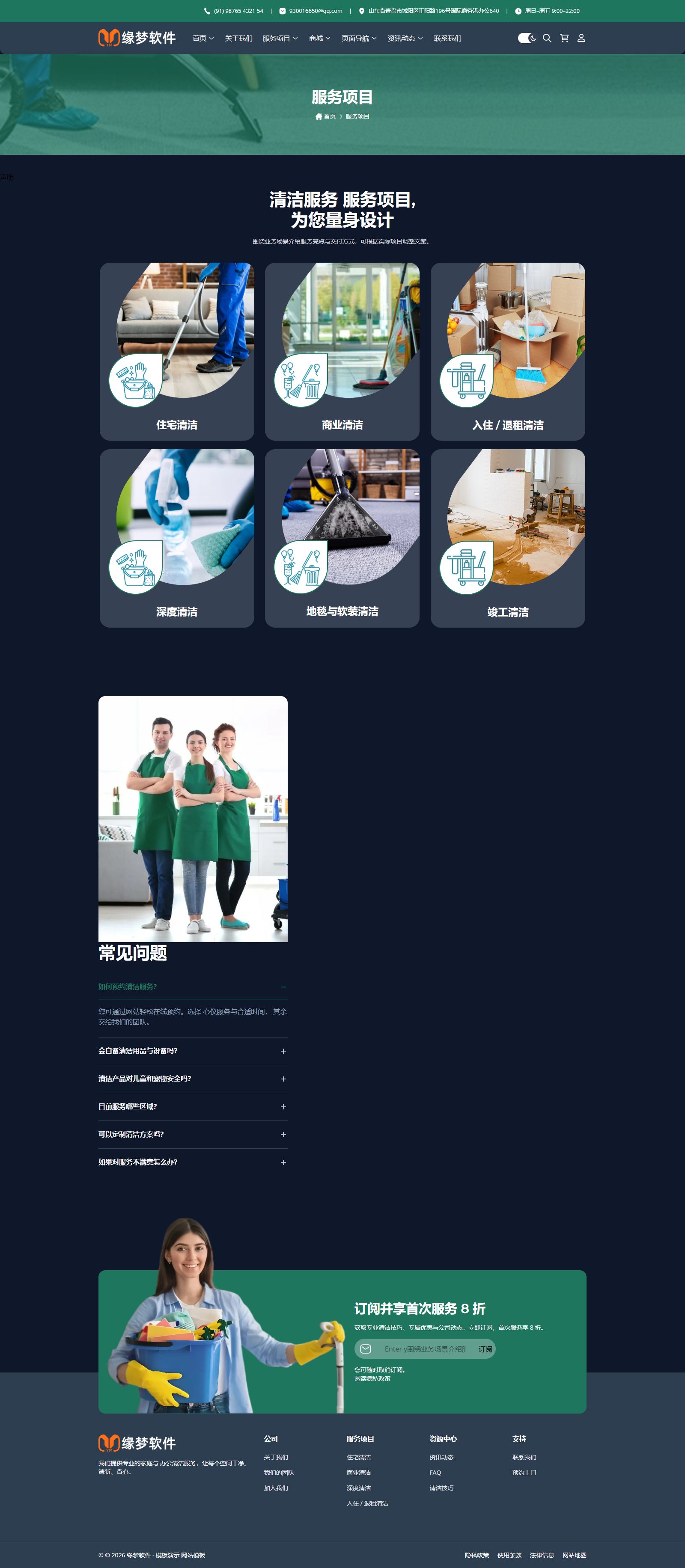 HTML5 清洁家政公司网站模板