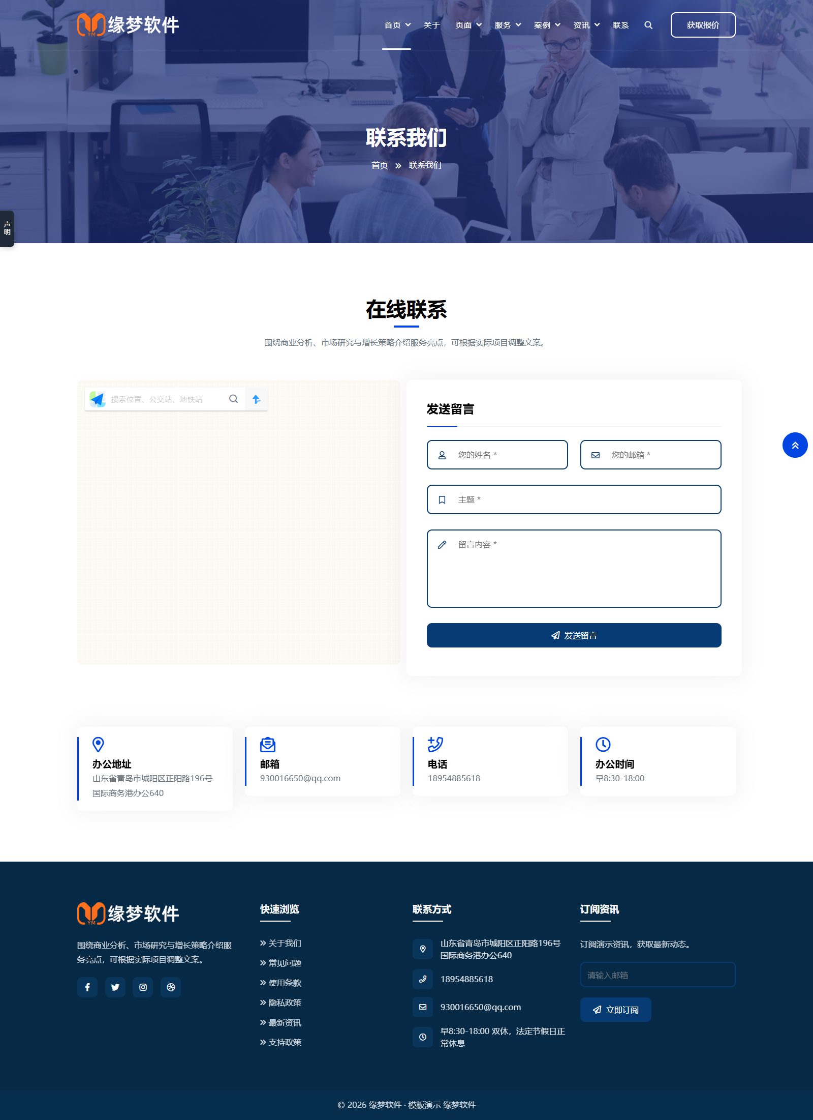 商业分析公司网站模板