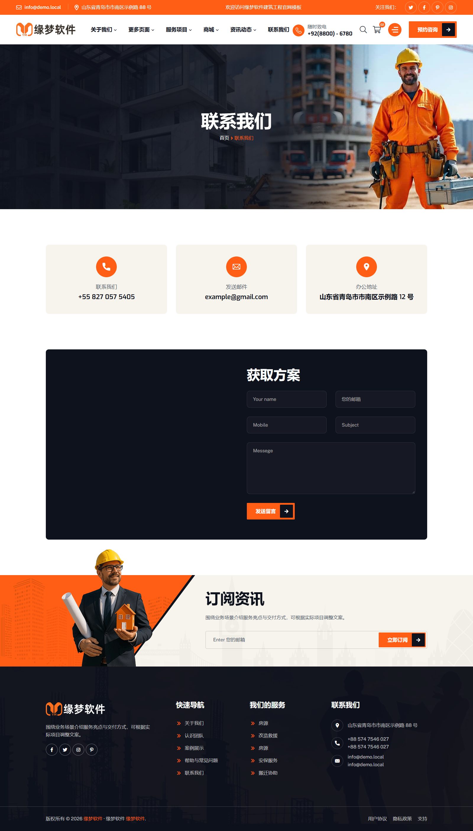 建筑公司工程建设html5模板