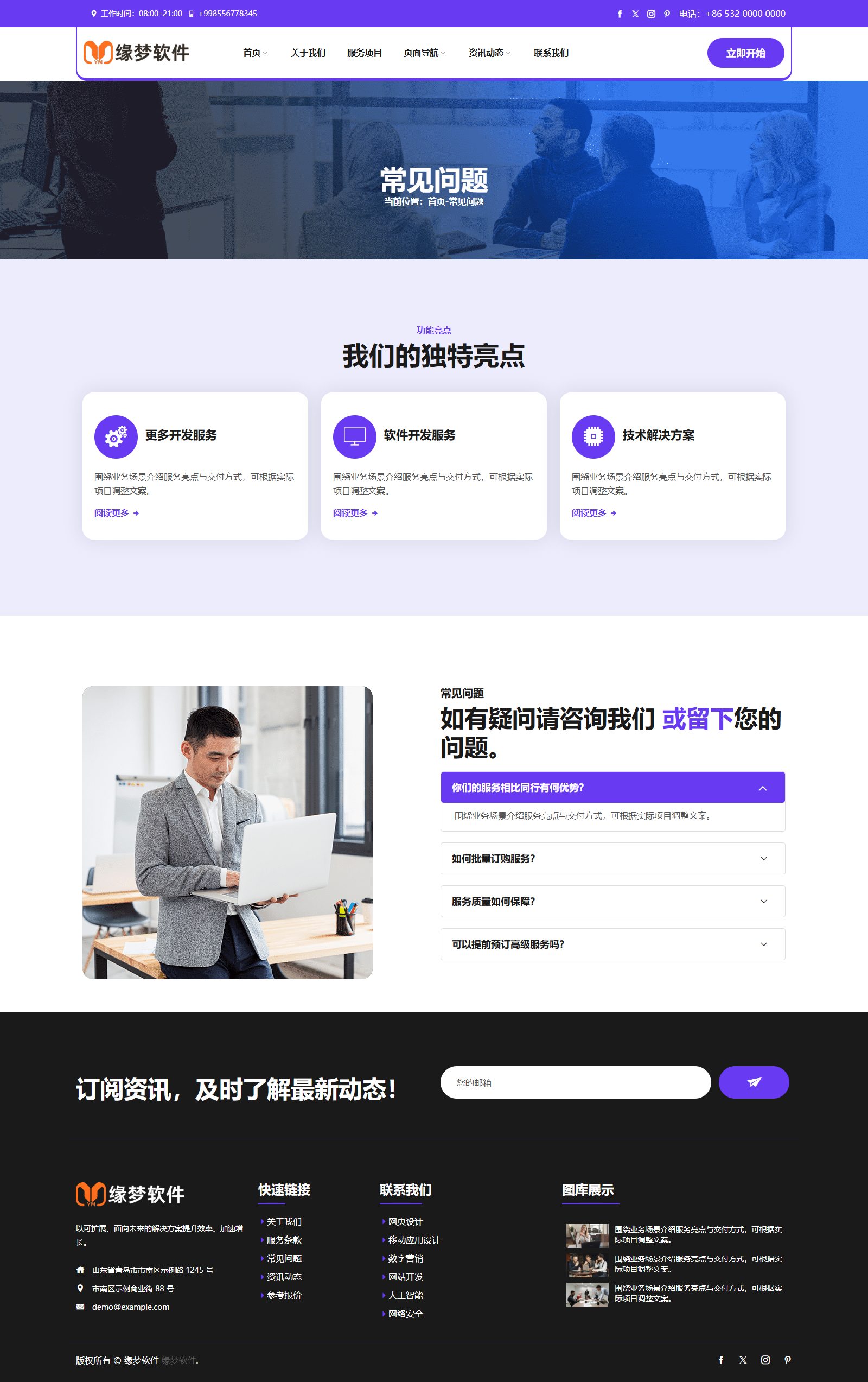 数字解决方案商业Bootstrap模板