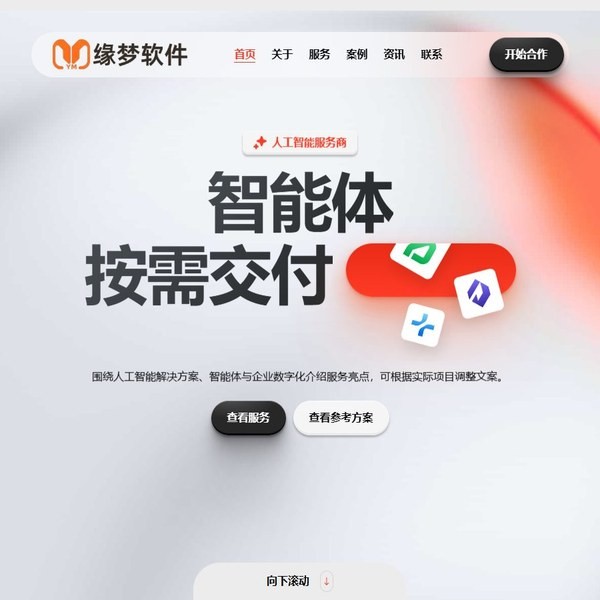 人工 AI 技术智能企业网站模板