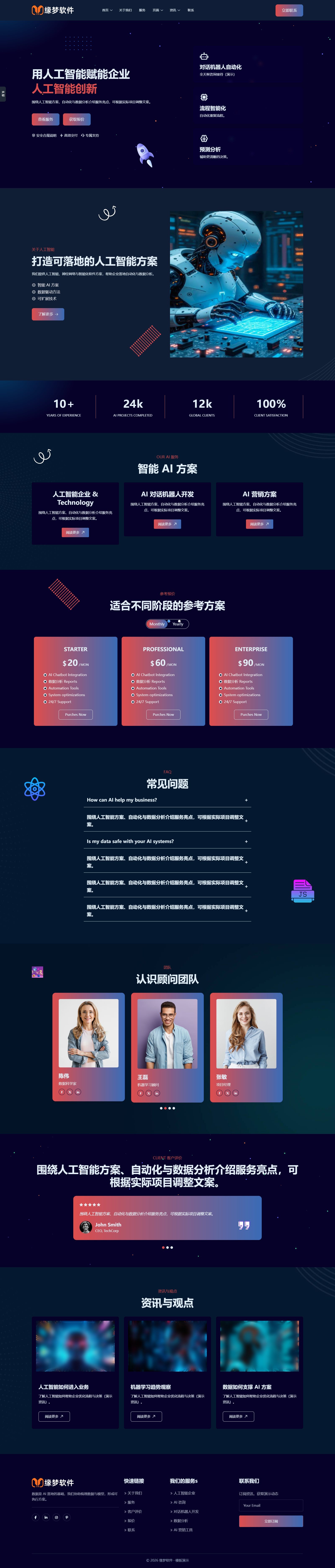 人工智能科技企业官网网站模板