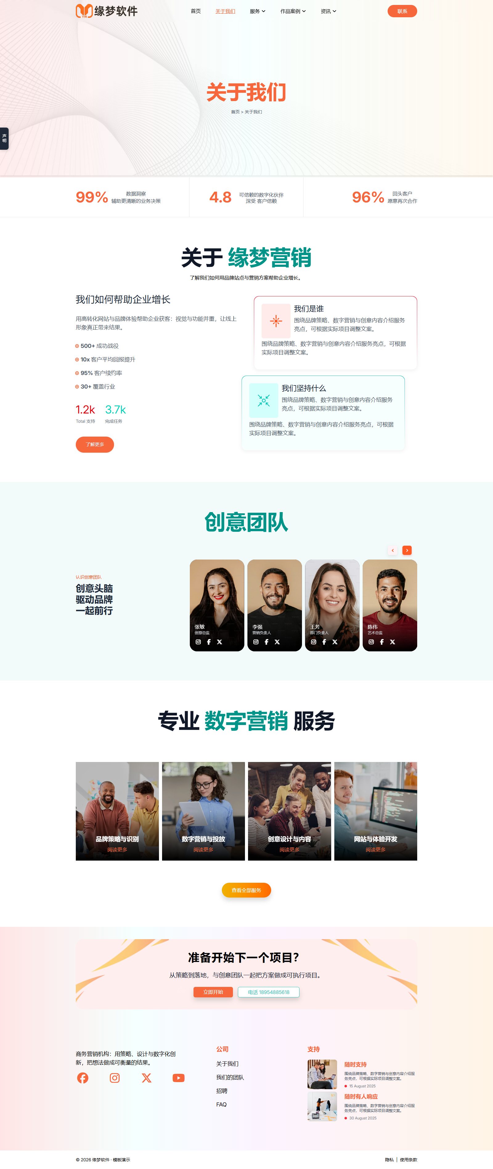 商务营销机构网站模板