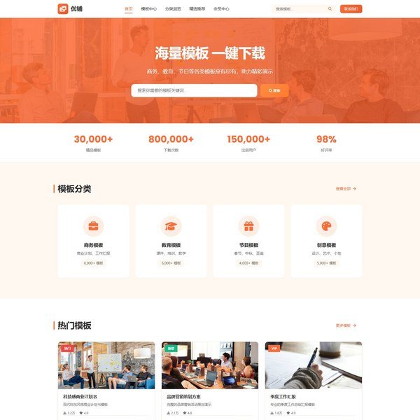 优PPT铺