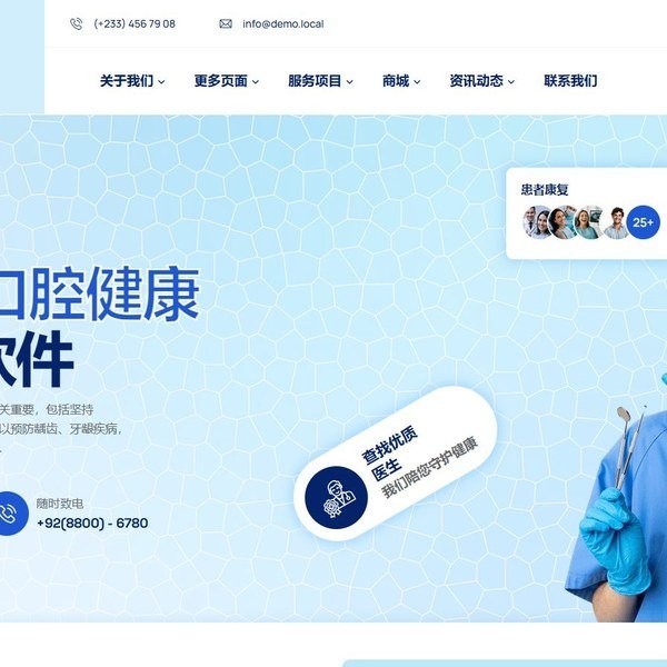 健康与医疗行业多用途HTML模板