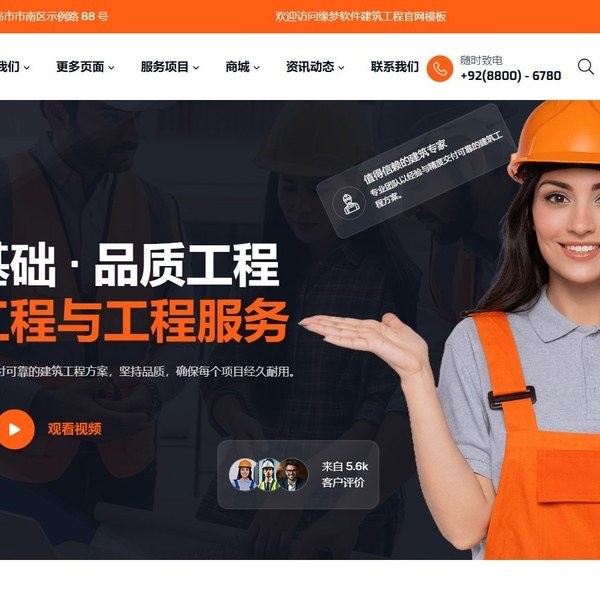 建筑公司工程建设html5模板