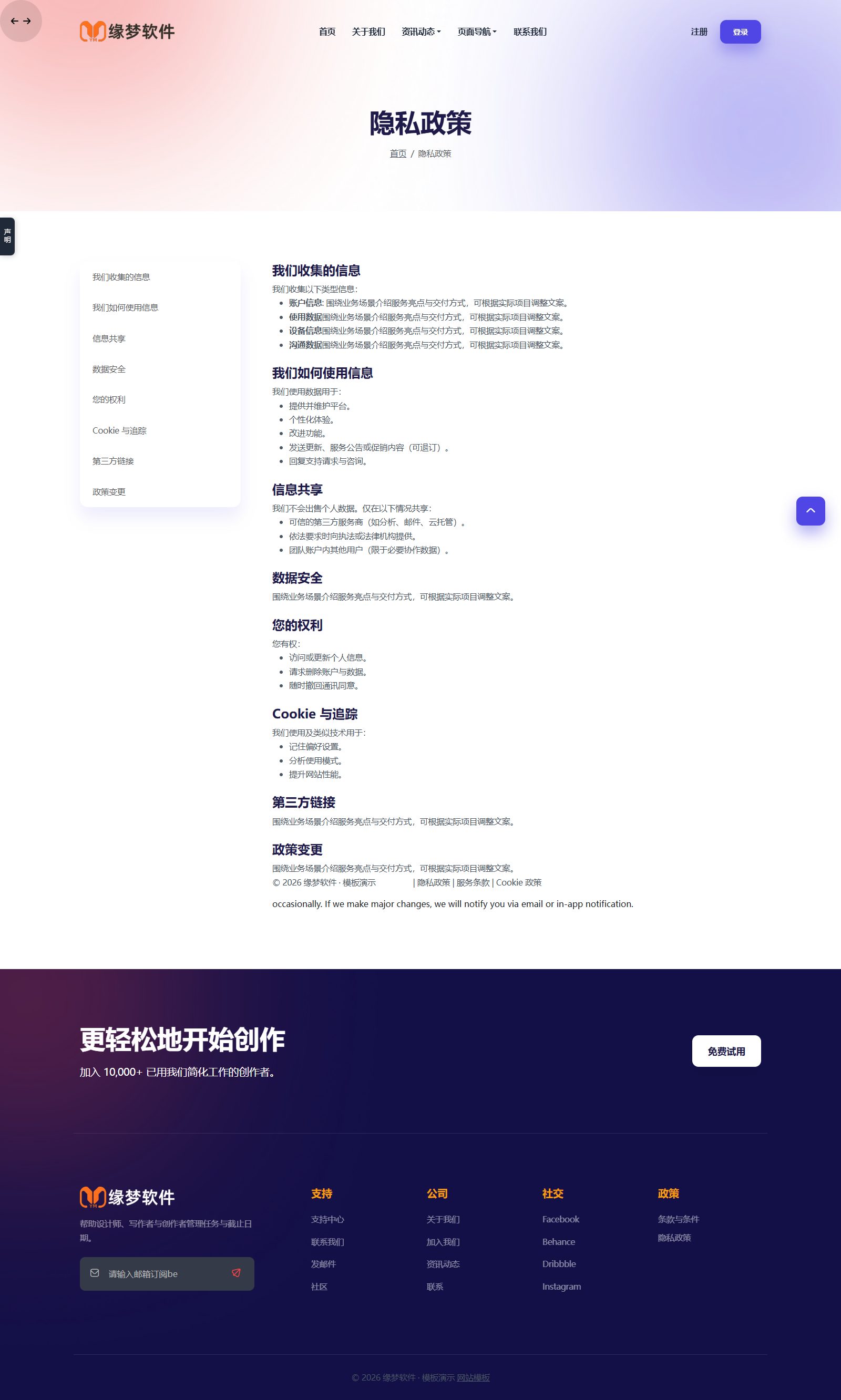 初创工作室 CRM 平台网站模板