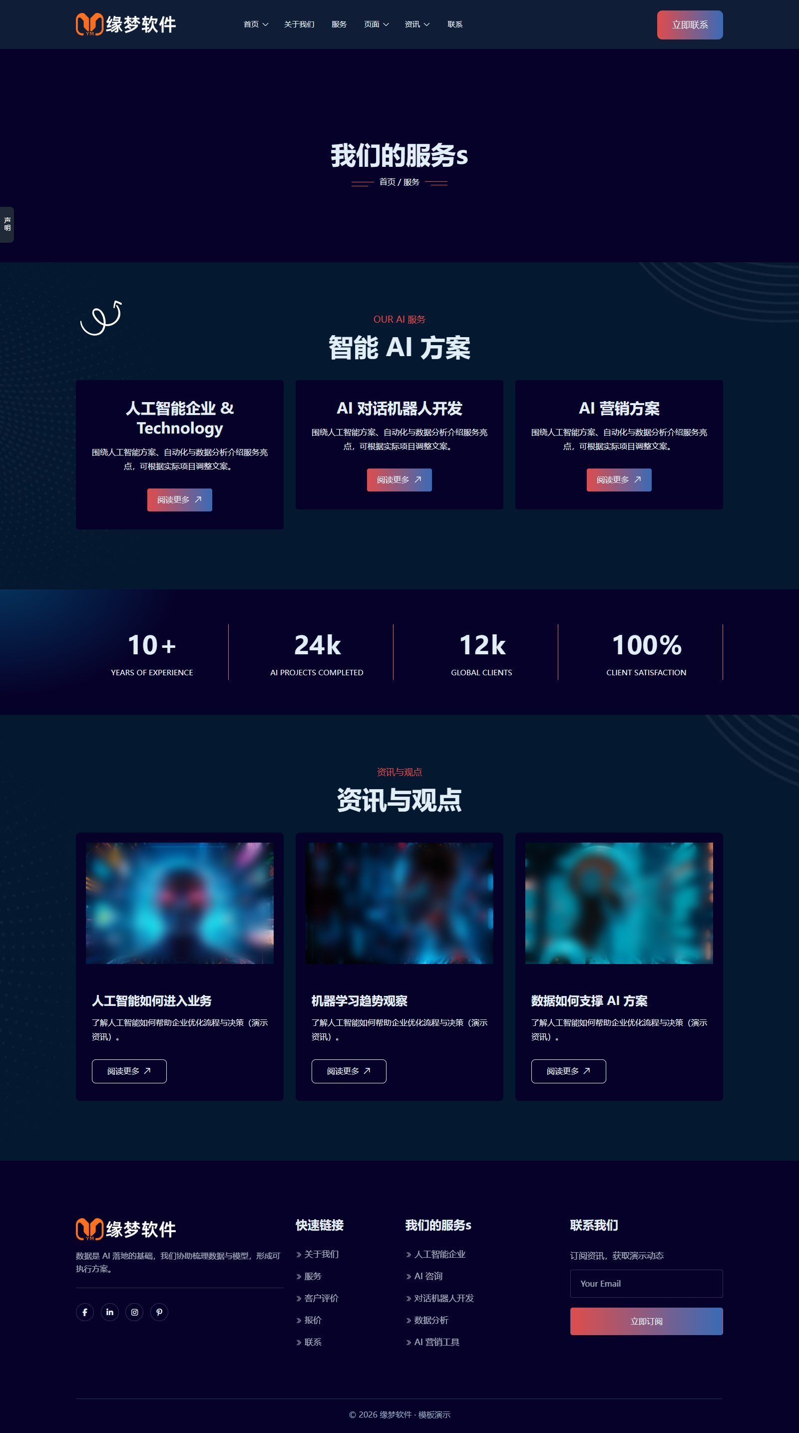 人工智能科技企业官网网站模板