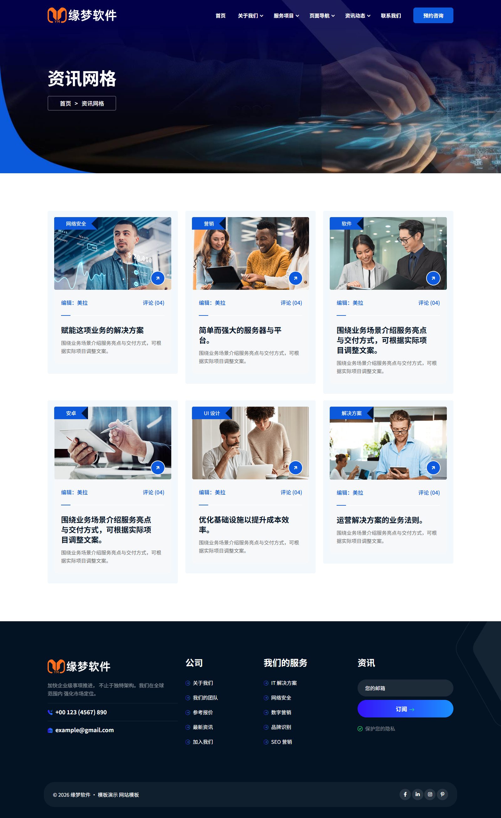 时尚互联网初创公司模板响应式