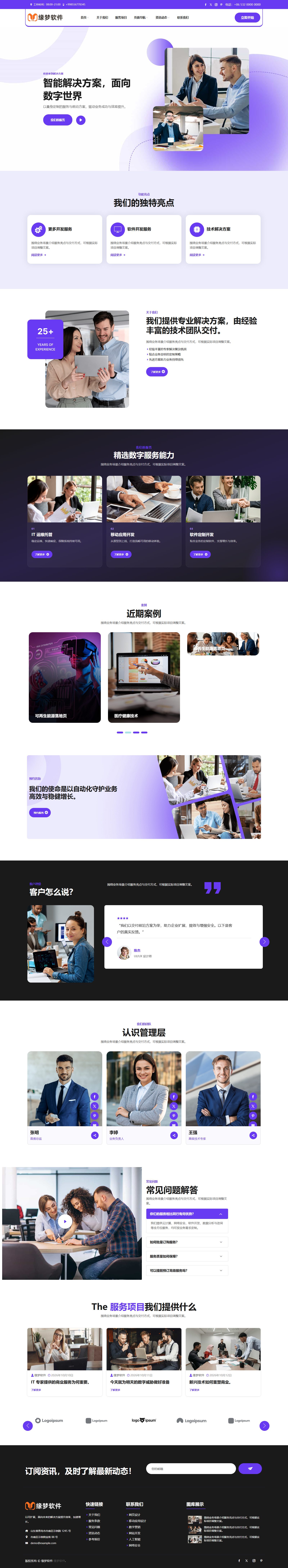 数字解决方案商业Bootstrap模板