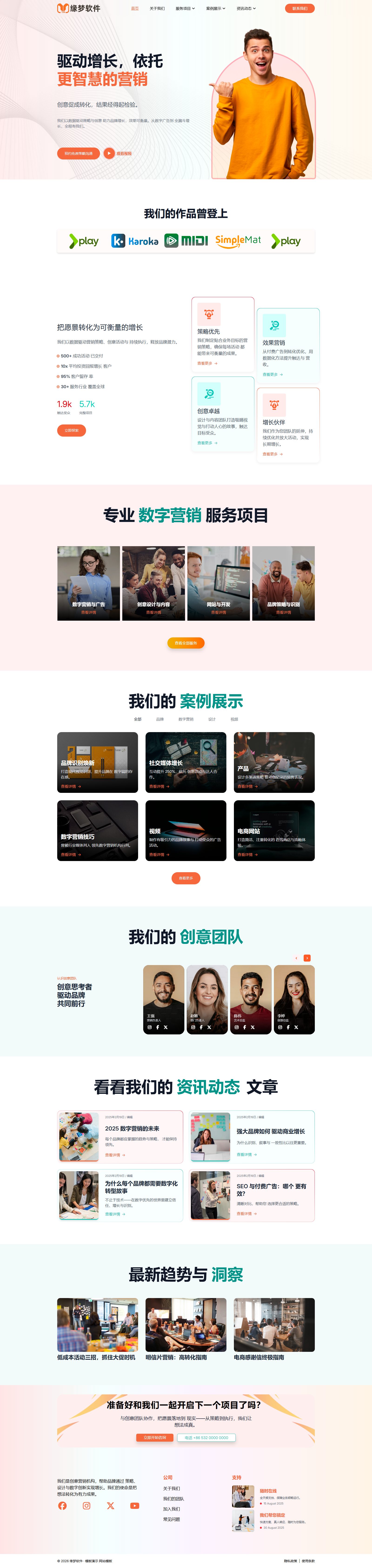 商务营销机构网页模板