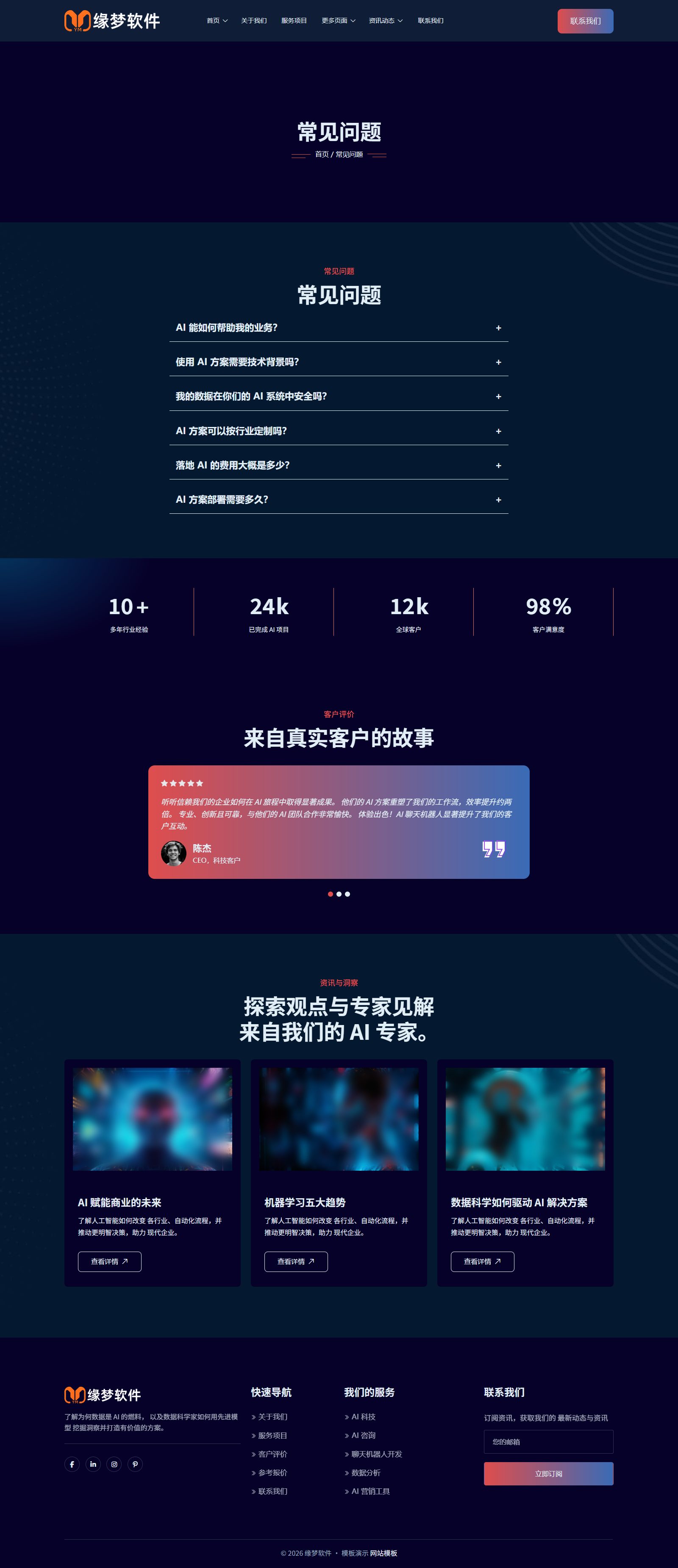 人工智能科技企业官网模板