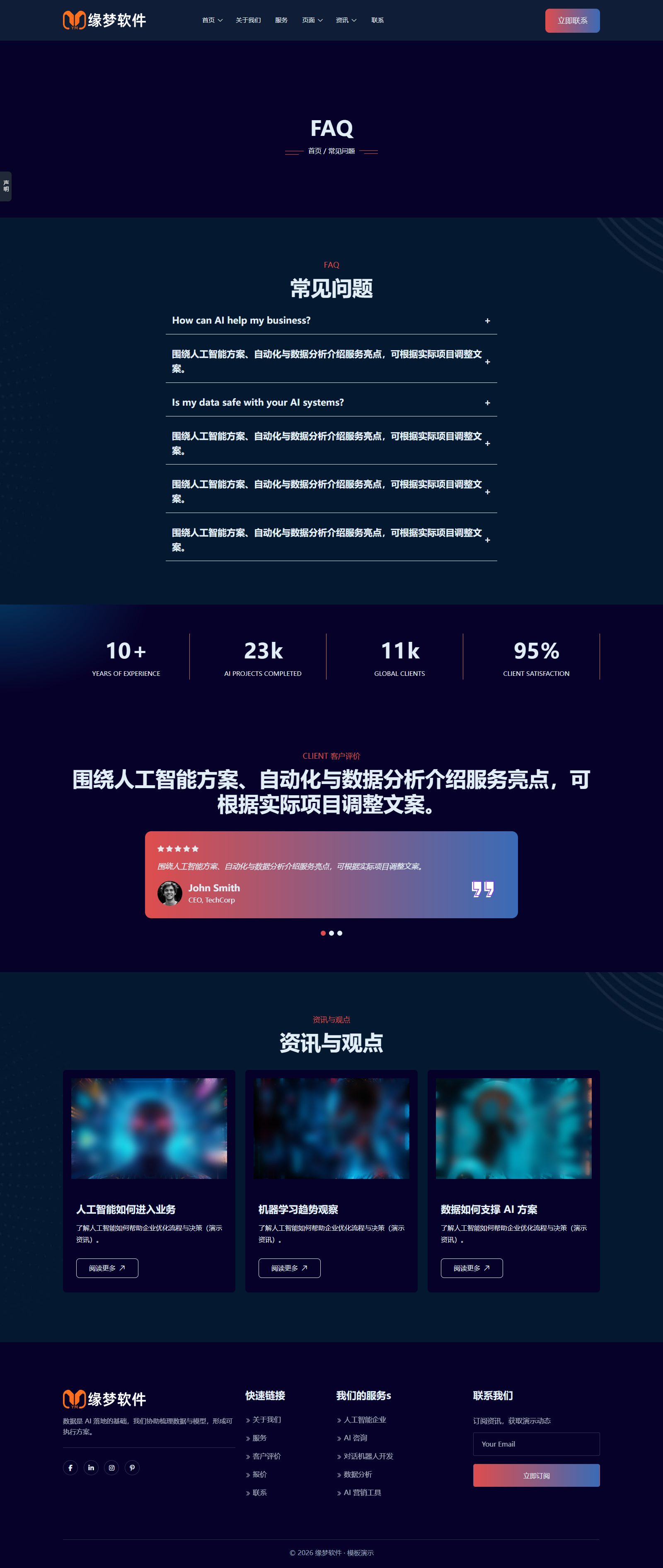人工智能科技企业官网网站模板