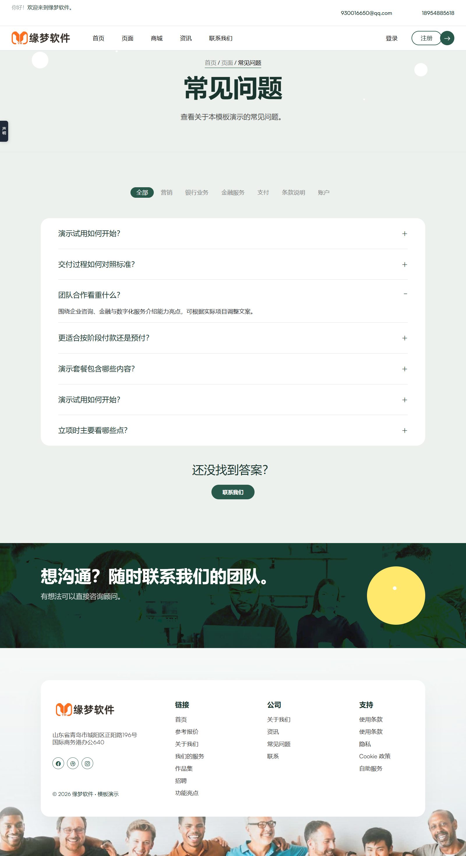 多用途公司主页网站模板