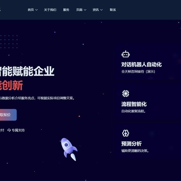 人工智能科技企业官网网站模板