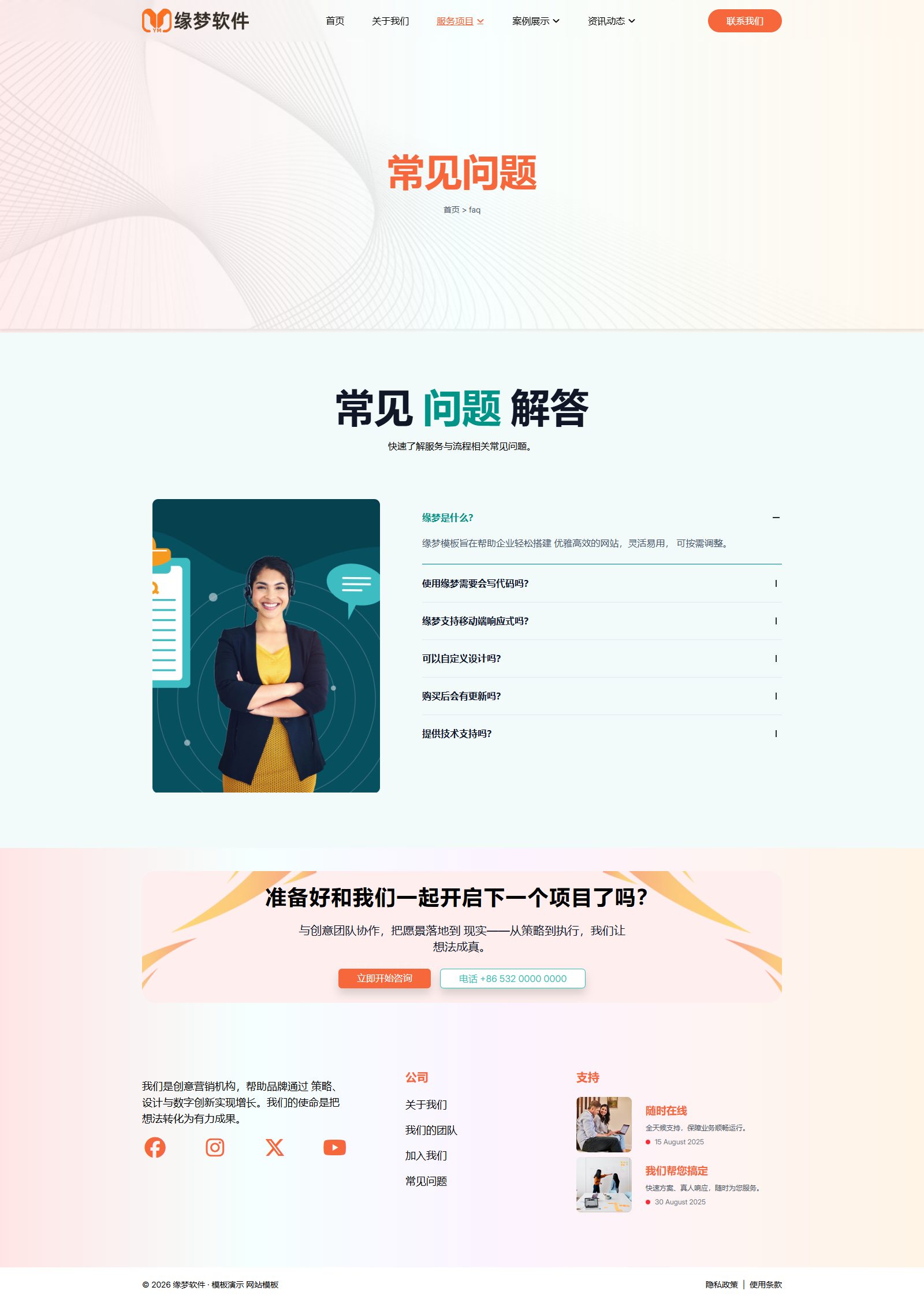 商务营销机构网页模板