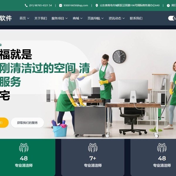 HTML5 清洁家政公司网站模板