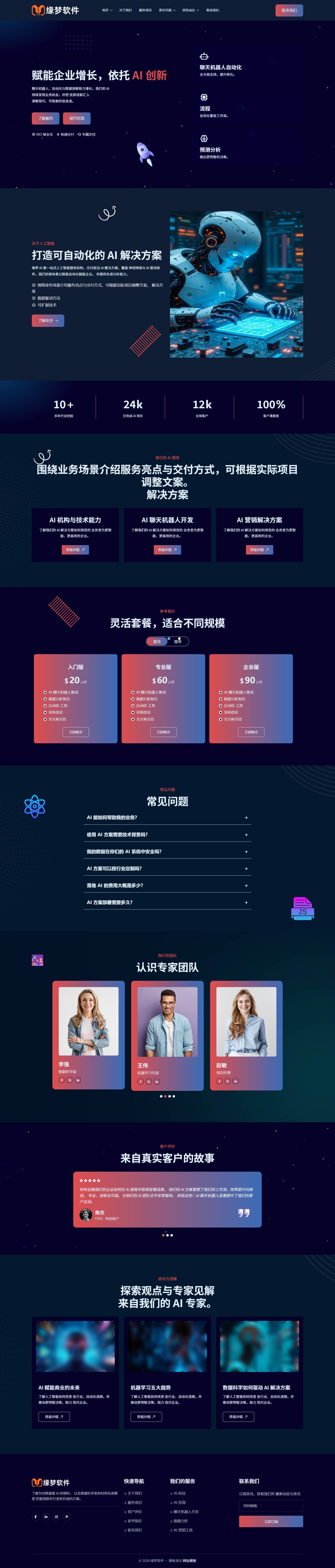 人工智能科技企业官网模板