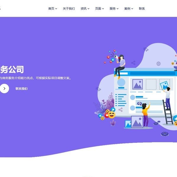 科技商务服务网站模板