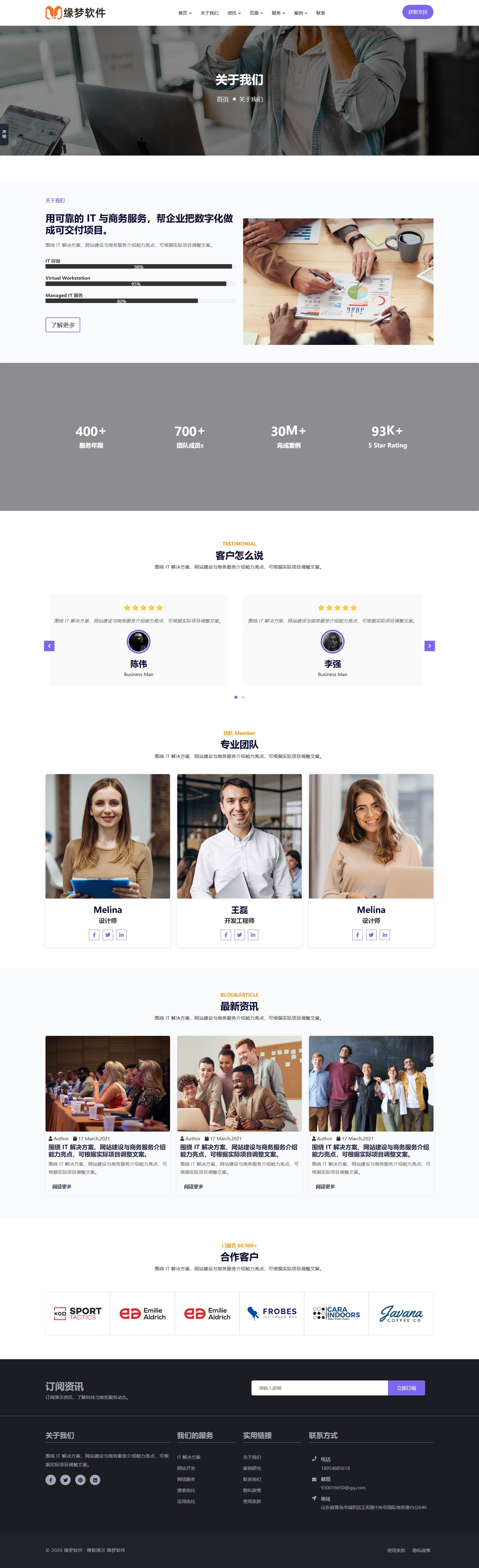 科技商务服务网站模板