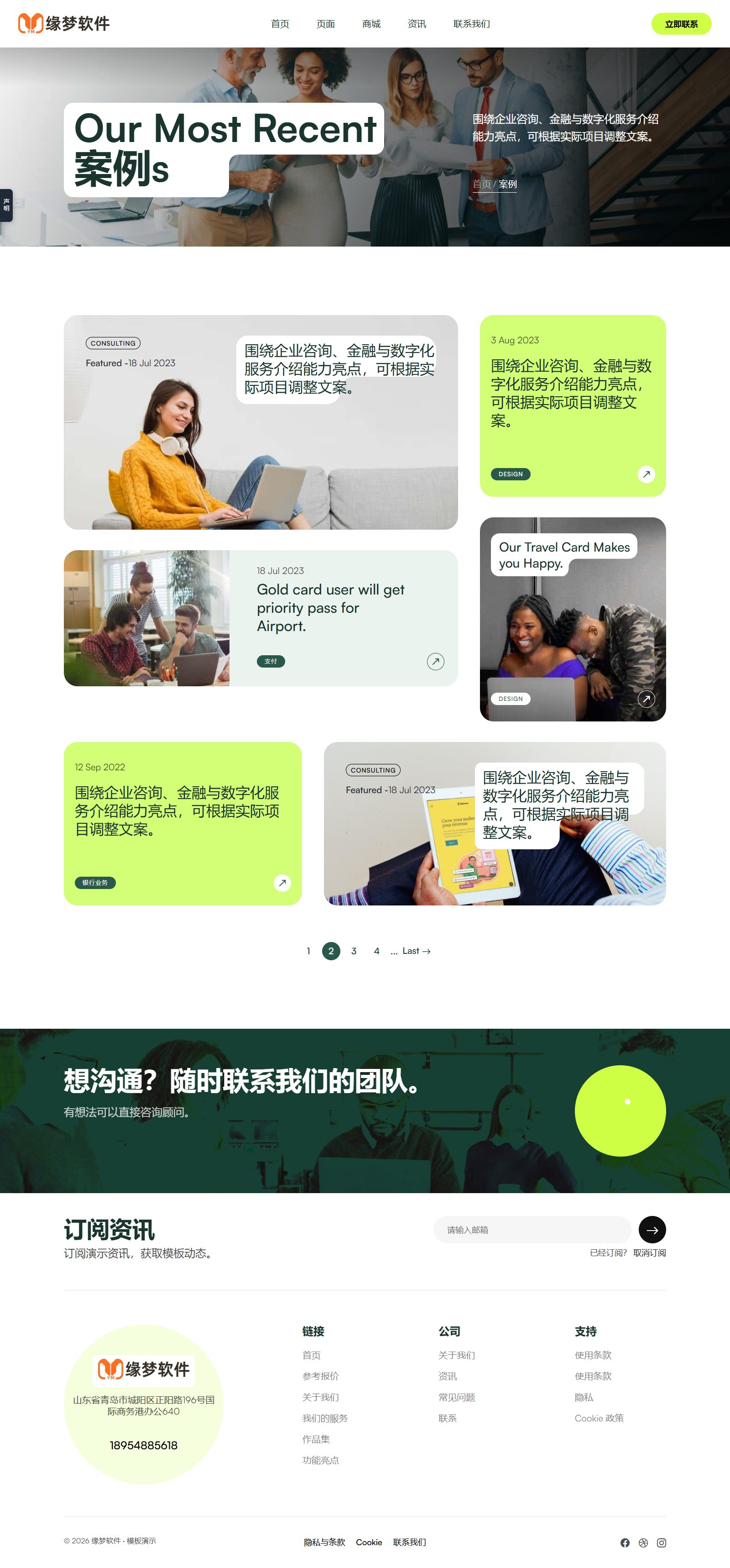 多用途公司主页网站模板