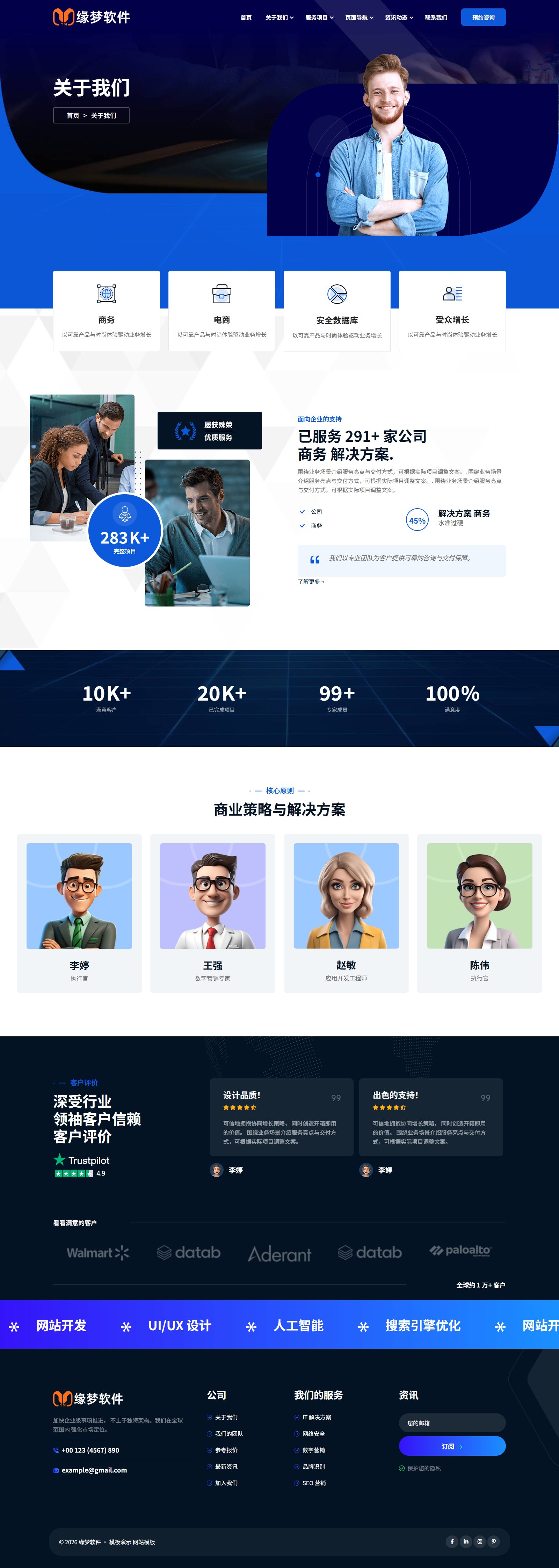 时尚互联网初创公司模板响应式