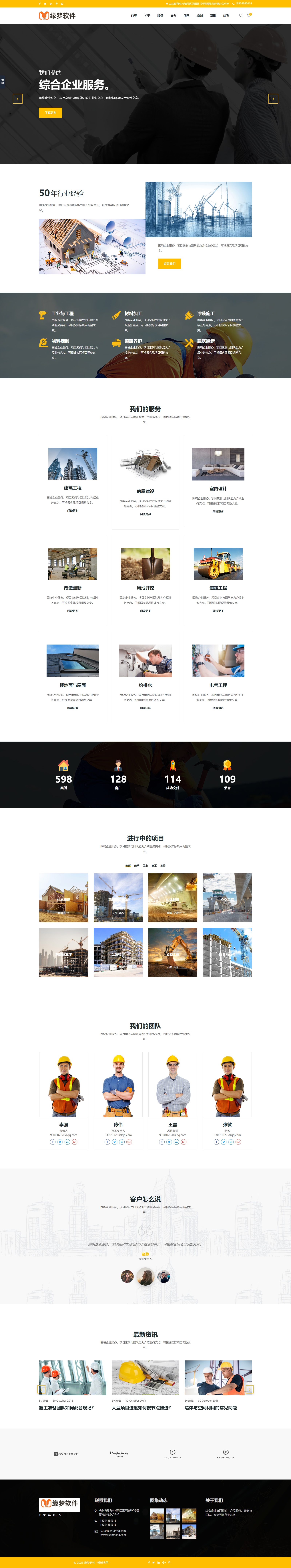 多用途多行业通用公司官网模板