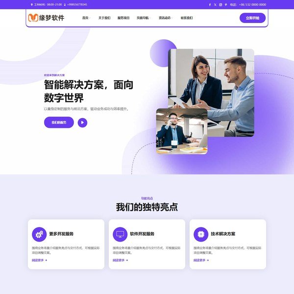 数字解决方案商业Bootstrap模板