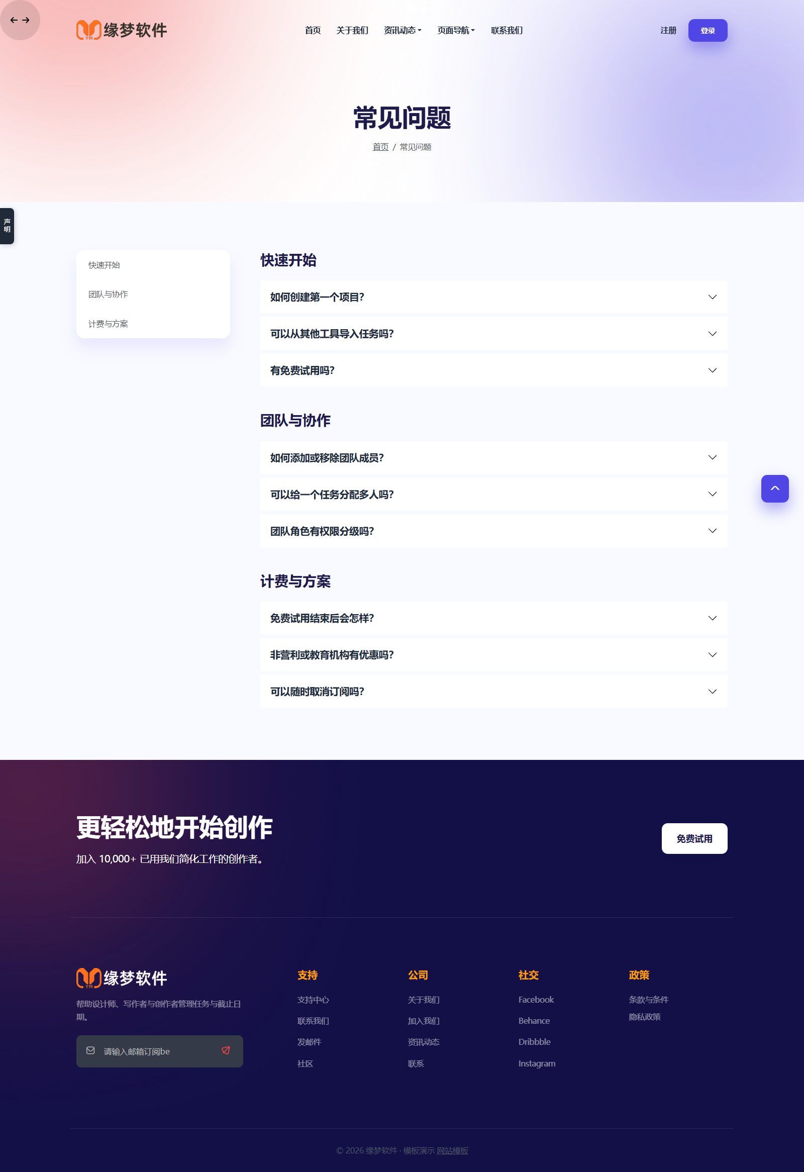 初创工作室 CRM 平台网站模板