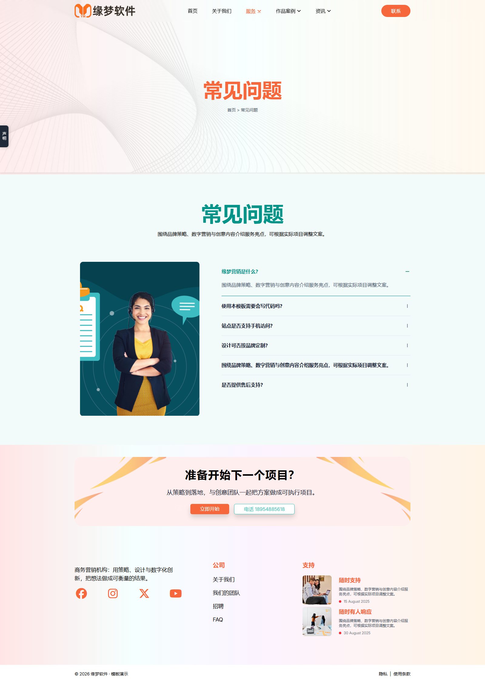商务营销机构网站模板