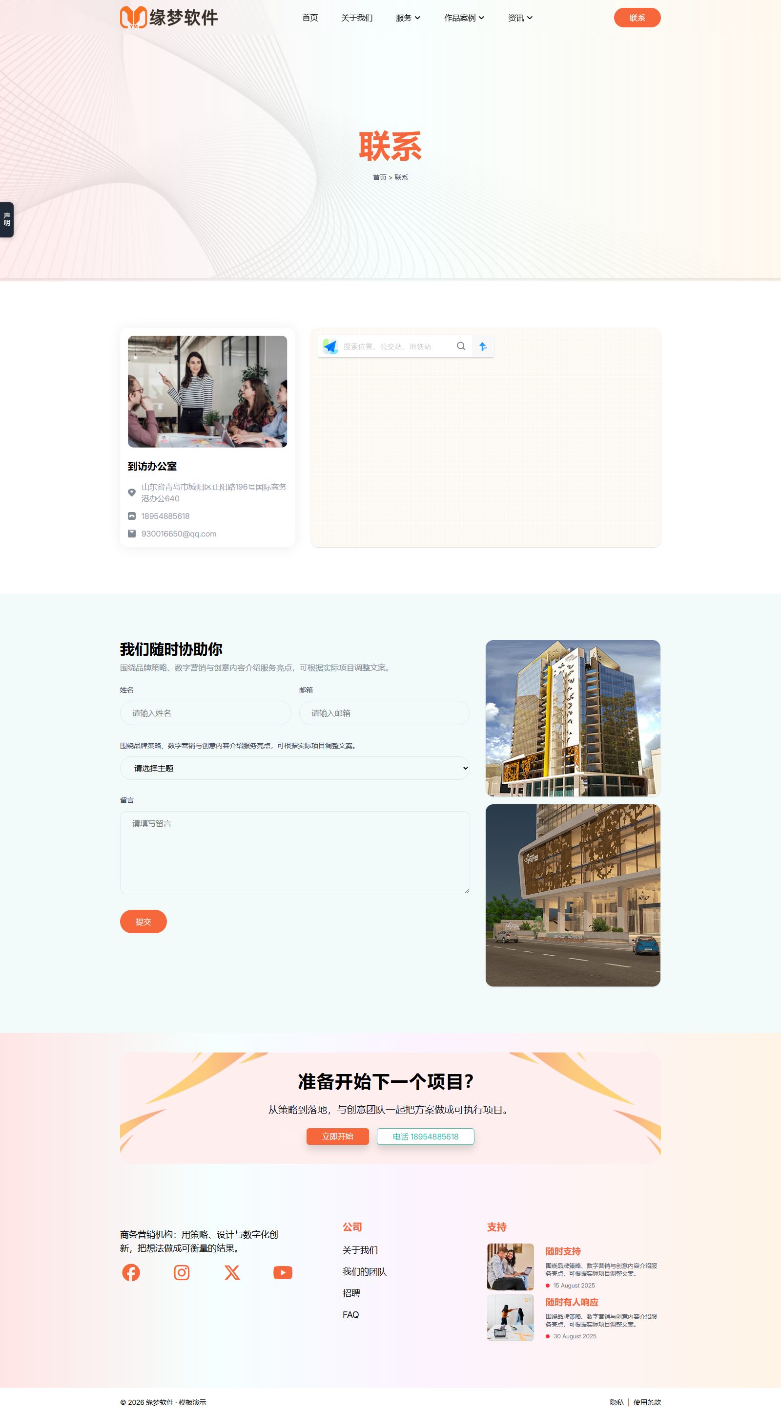 商务营销机构网站模板