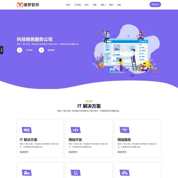 科技商务服务网站模板