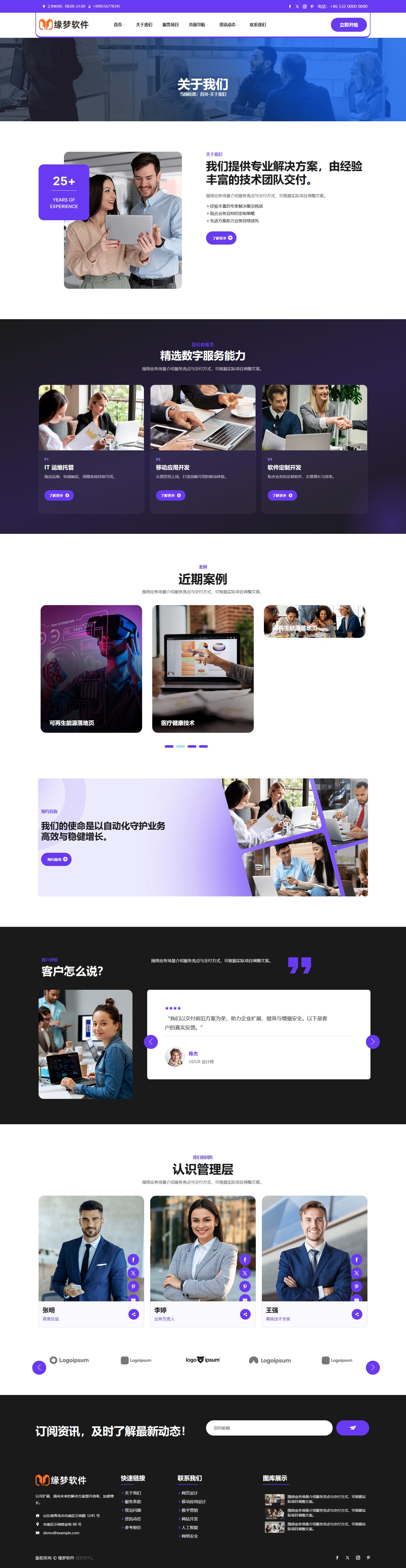 数字解决方案商业Bootstrap模板