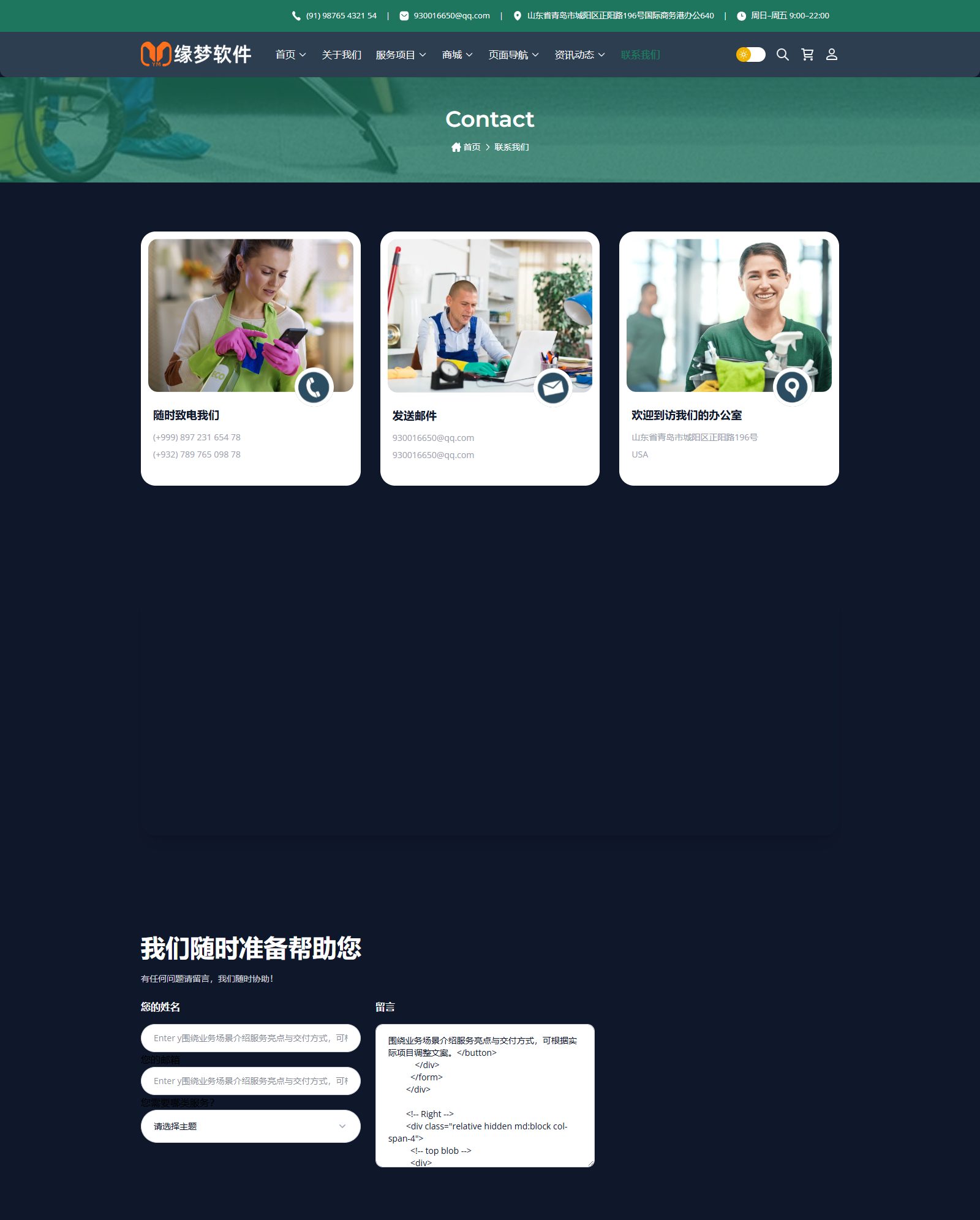HTML5 清洁家政公司网站模板