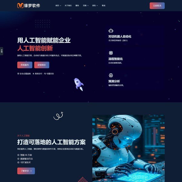 人工智能科技企业官网网站模板