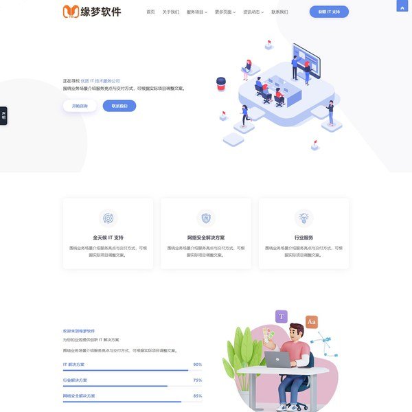 网络服务公司网站模板