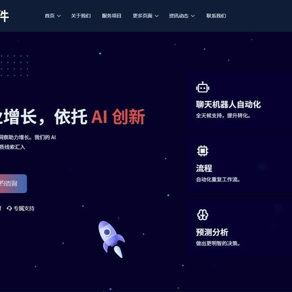 人工智能科技企业官网模板