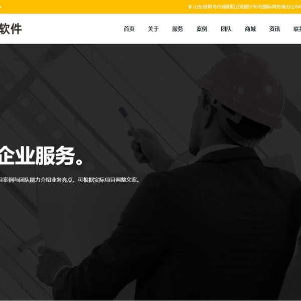 多用途多行业通用公司官网模板
