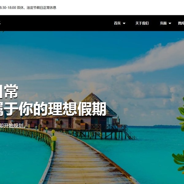互动酒店旅游服务公司网站模板