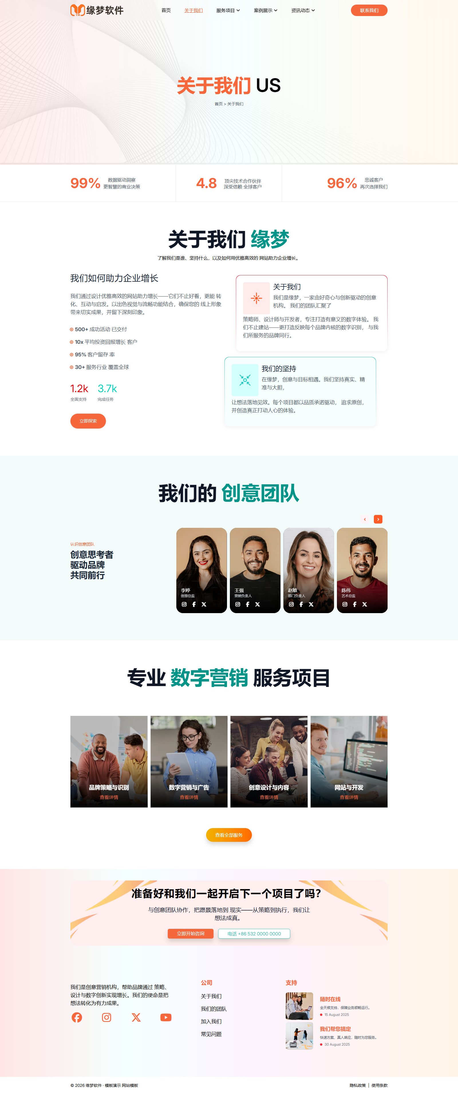 商务营销机构网页模板