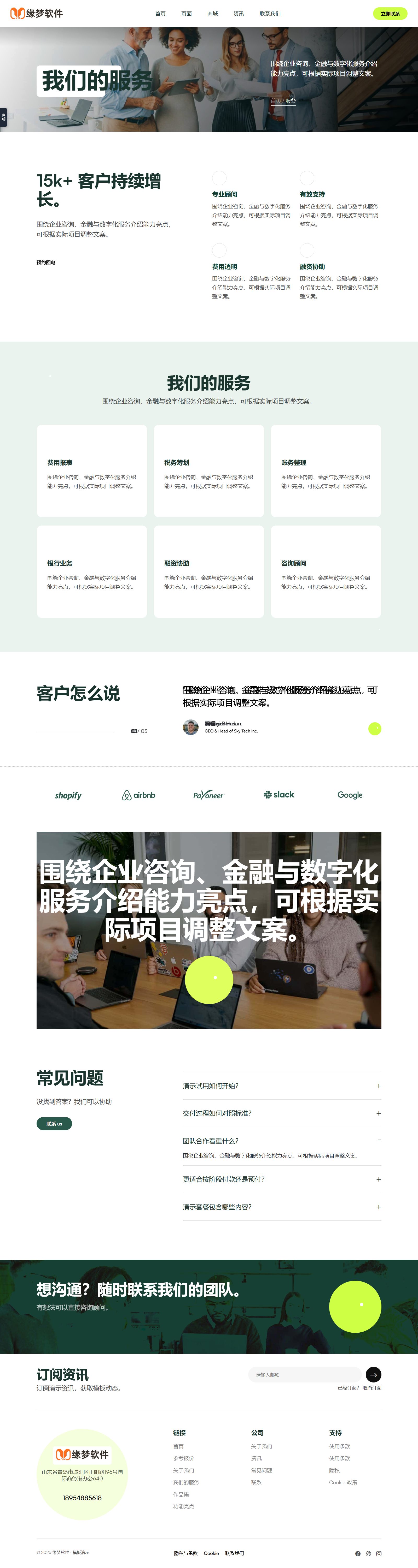 多用途公司主页网站模板