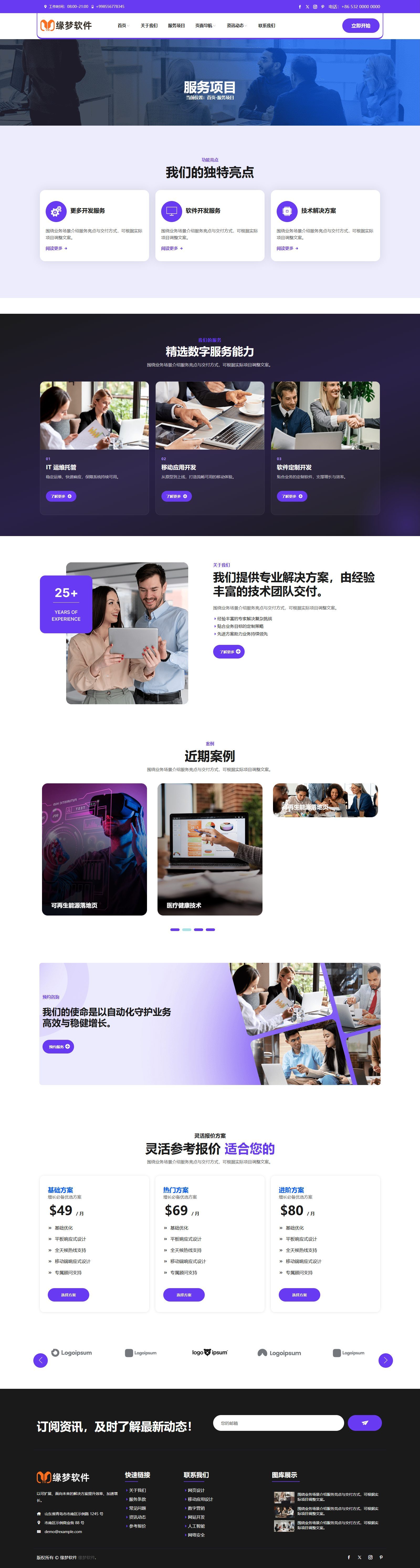 数字解决方案商业Bootstrap模板