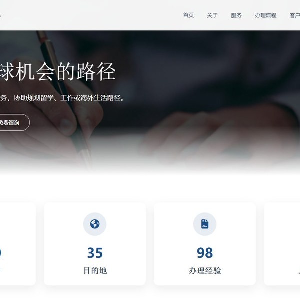 签证办理咨询公司官网网站模板