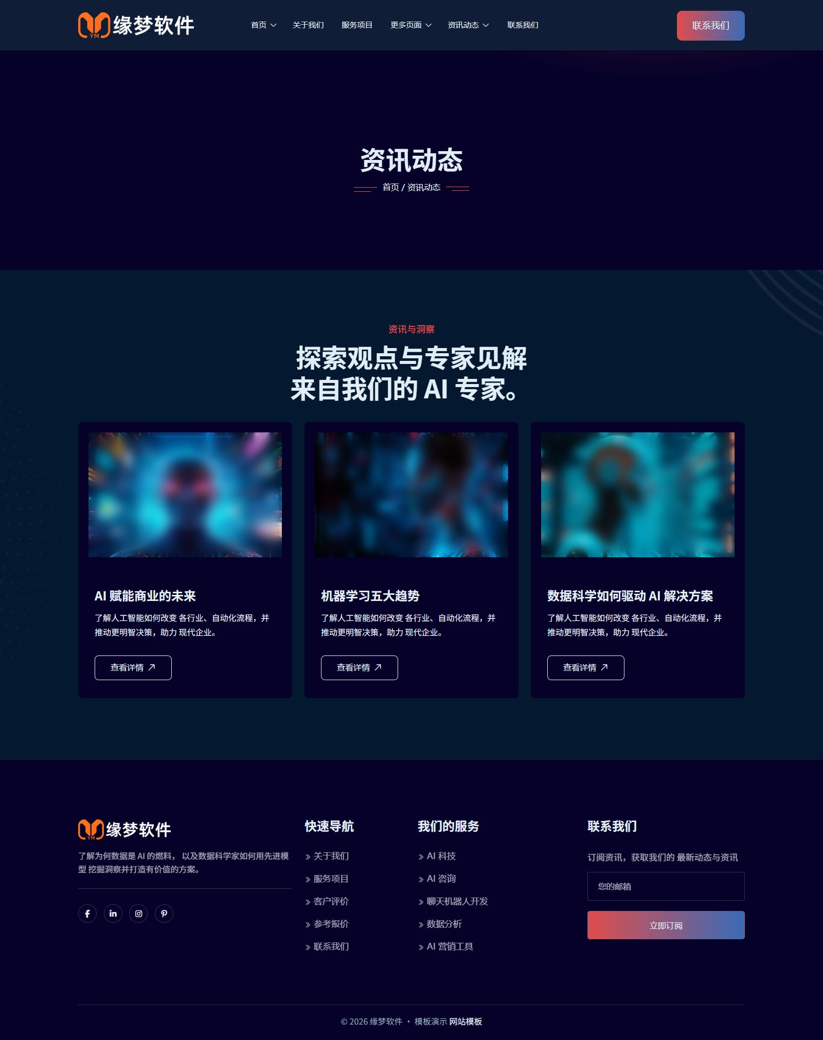 人工智能科技企业官网模板