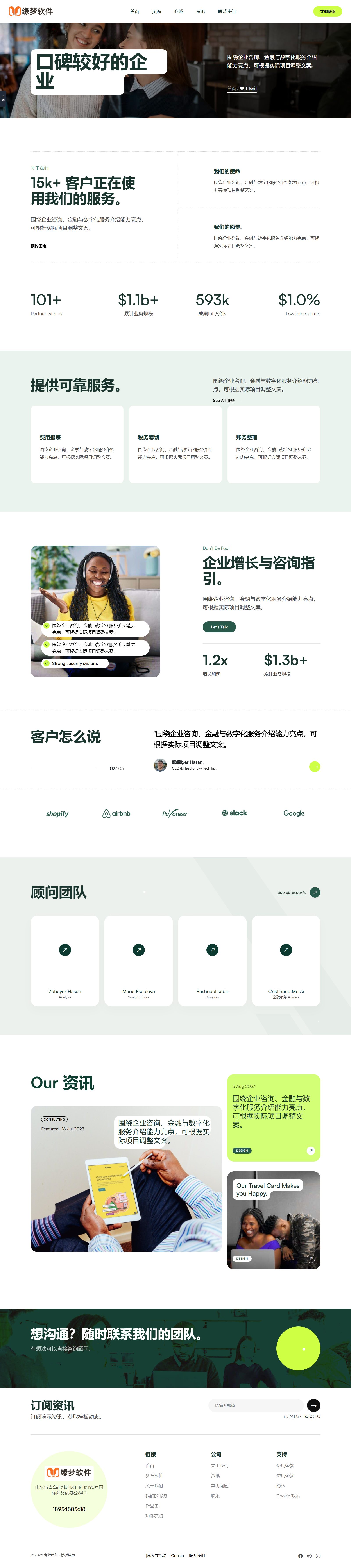 多用途公司主页网站模板