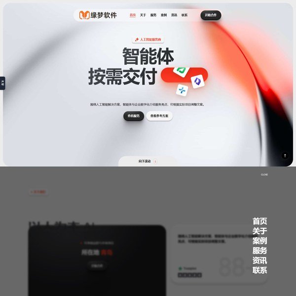 人工 AI 技术智能企业网站模板