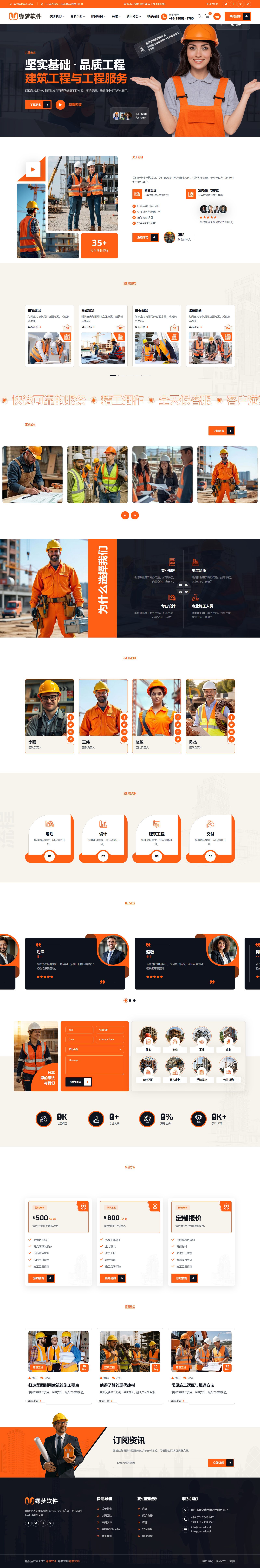 建筑公司工程建设html5模板