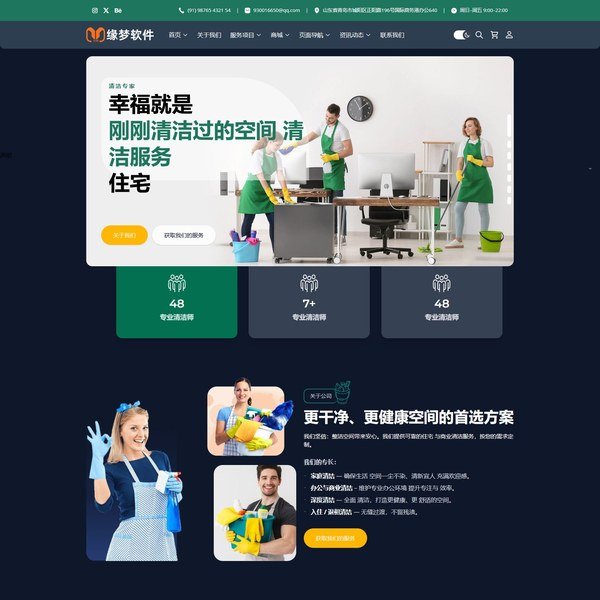 HTML5 清洁家政公司网站模板